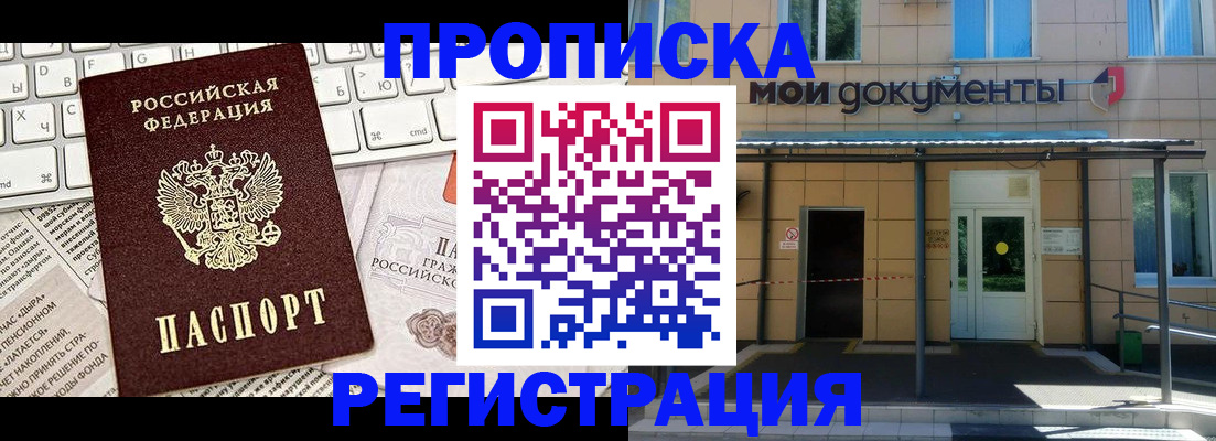 где прописаться в Копейске