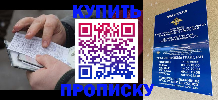 временная регистрация недорого в Копейске