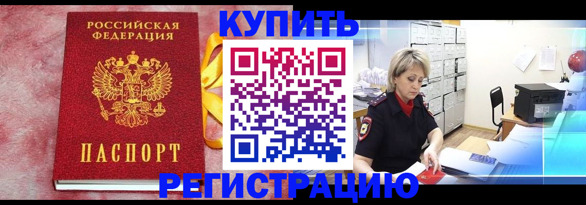 прописка для работы в Копейске